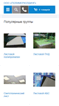 Mobile Screenshot of e-plastik.ru