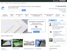 Tablet Screenshot of e-plastik.ru